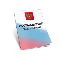 postanovlenie pr