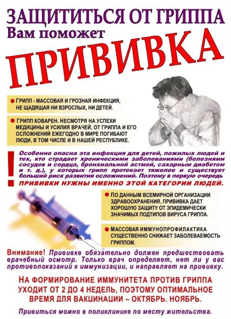 zaschititsya_ot_grippa_1