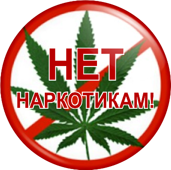 znachok net narkotikam